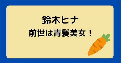 ヒメヒナ 前世|鈴木ヒナの前世（中の人）は歌い手・松下！激かわ顔バレ〜炎上。